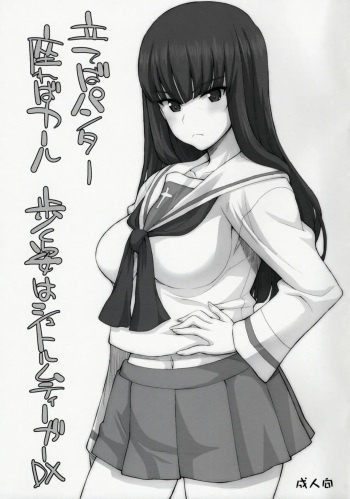 (C91) [Fountain's Square (Hagiya Masakage)] Tateba Panther Suwareba Karl Aruku Sugata wa Sturmtiger DX (Girls und Panzer) [Spanish] [UNION ANIME] cover