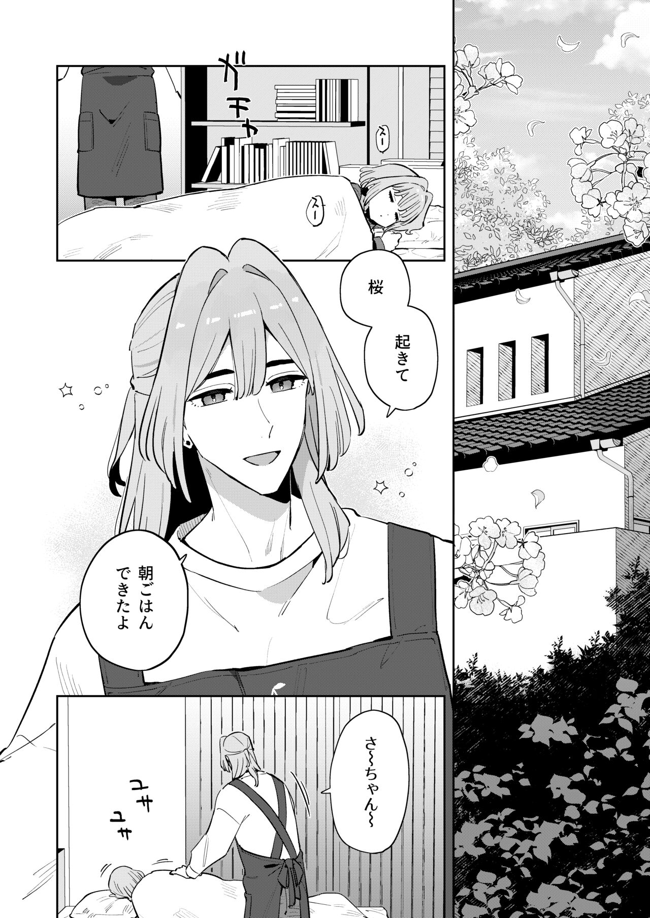 Gomen ne, Watashi ni wa Onii-chan ga Iru Kara page 11 full