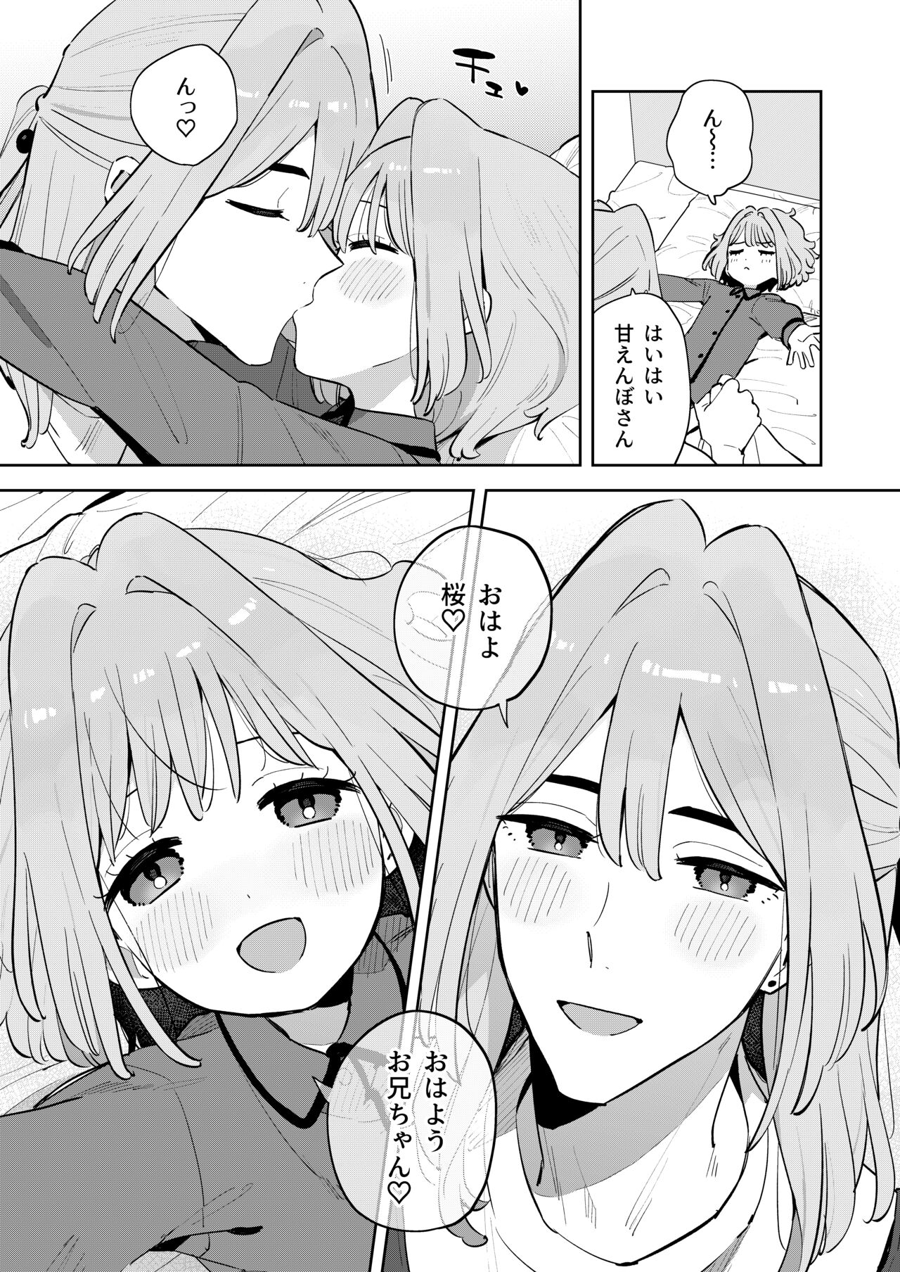 Gomen ne, Watashi ni wa Onii-chan ga Iru Kara page 12 full