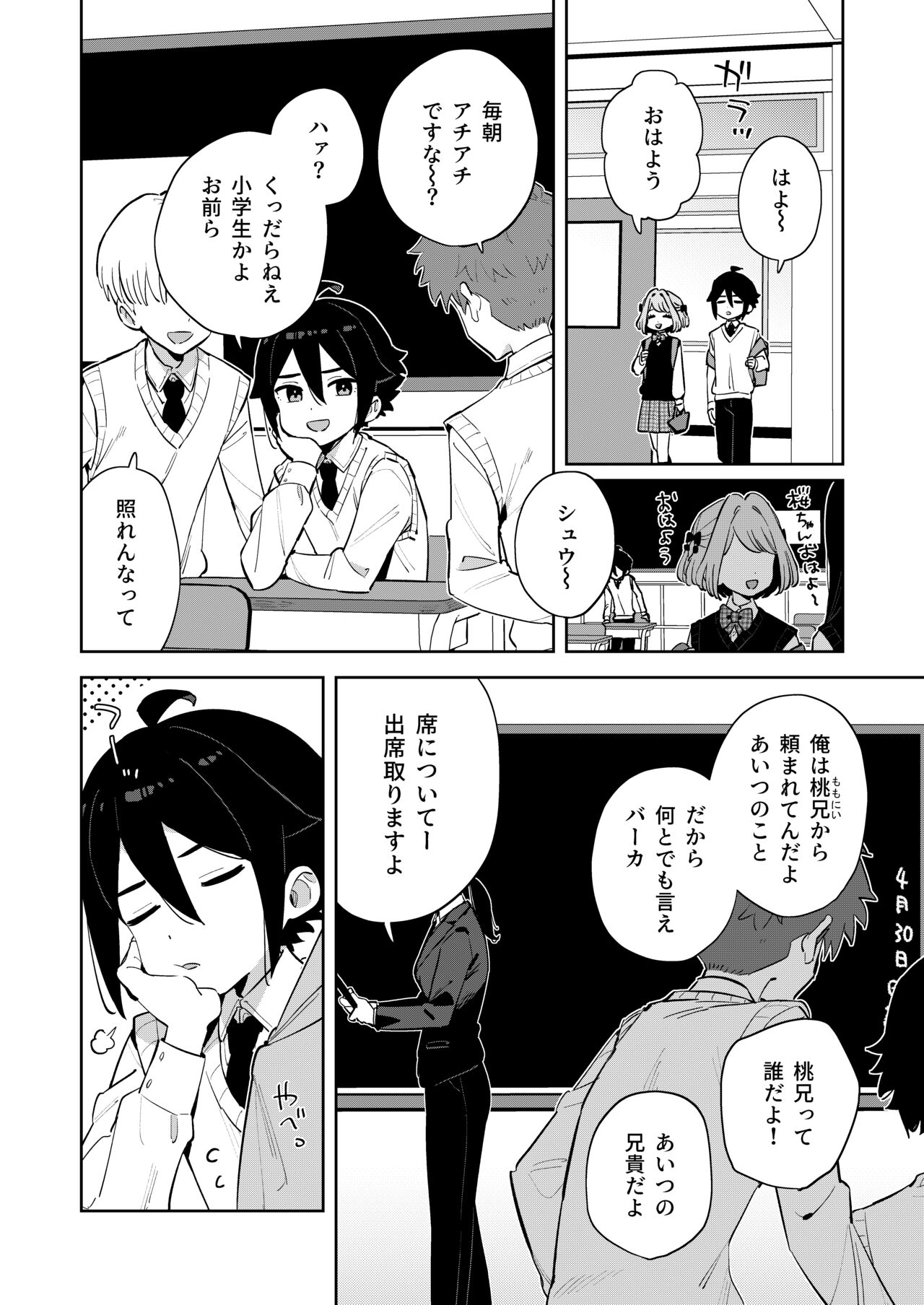 Gomen ne, Watashi ni wa Onii-chan ga Iru Kara page 5 full