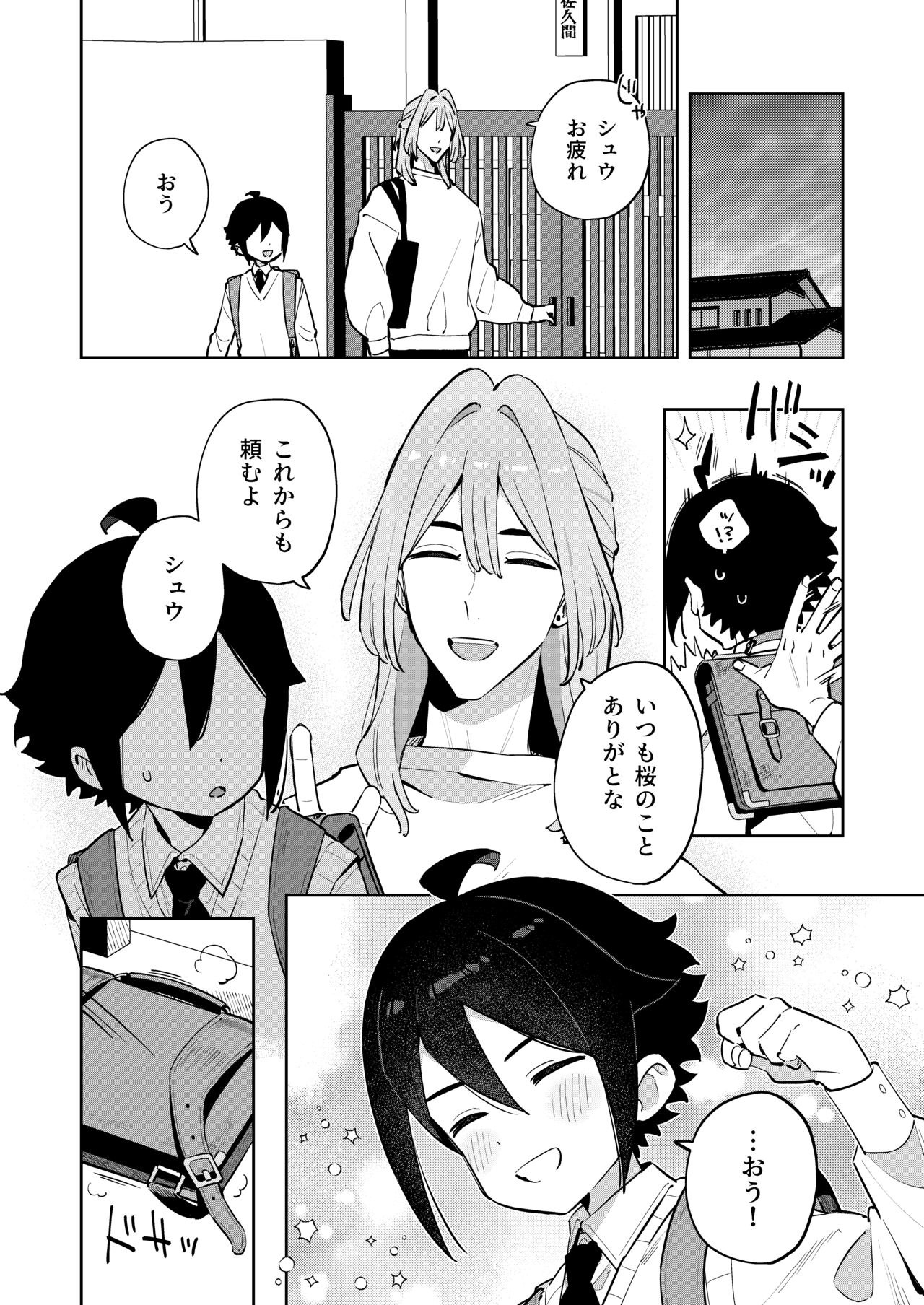 Gomen ne, Watashi ni wa Onii-chan ga Iru Kara page 9 full