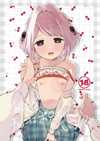 [imotare (moyori)] Gomen ne, Watashi ni wa Onii-chan ga Iru Kara [Digital] cover