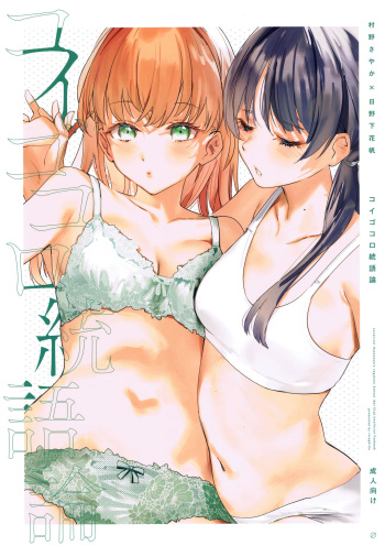(Bokura no Love Live! 41) [virophilia (Orihi Chihiro)] Koigokoro Tougoron | Love's Syntax (Love Live! Hasunosora Jogakuin School Idol Club) [English] cover