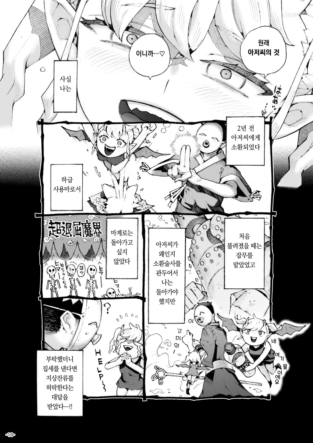 Mesugaki Tsukaima-chan Hatsuikuchuu! | 메스가키 사역마쨩 발육중! page 11 full