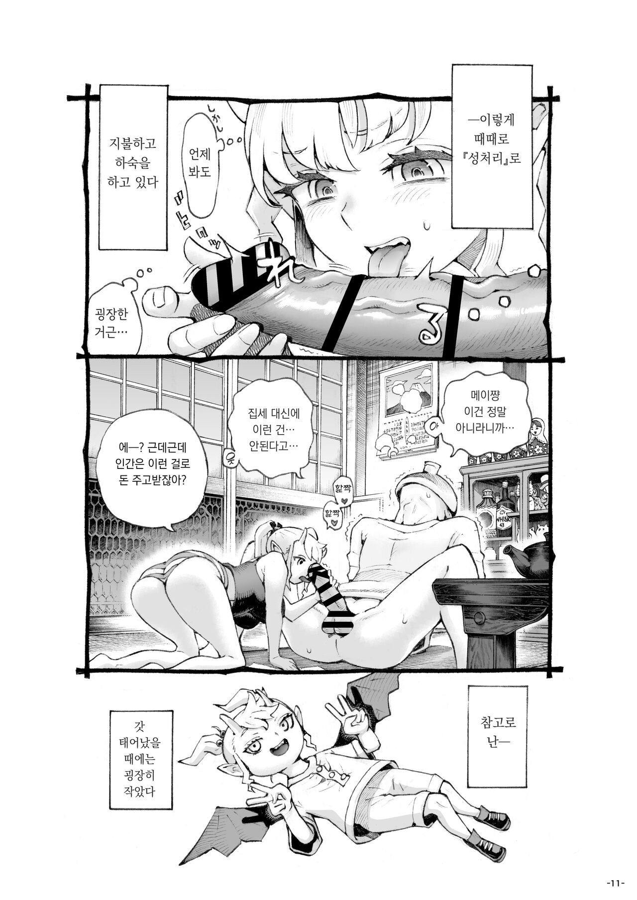 Mesugaki Tsukaima-chan Hatsuikuchuu! | 메스가키 사역마쨩 발육중! page 12 full
