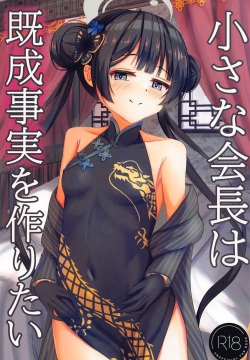 Chiisana Kaichou wa Kisei Jijitsu o Tsukuritai