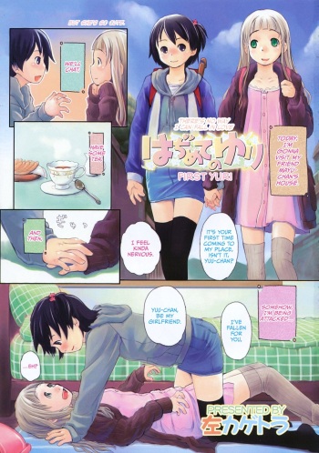 [Hidari Kagetora] Hajimete no Yuri (COMIC LO 2010-05) [English] [CulturedCommissions] cover