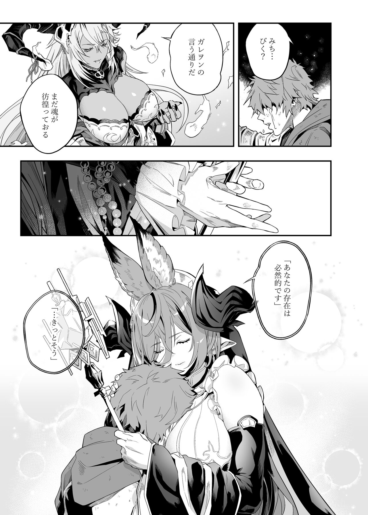Anata o Kanjiteitai page 4 full