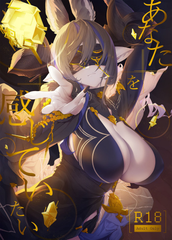 [Niku Sekai (Io)] Anata o Kanjiteitai (Granblue Fantasy) [Digital] cover