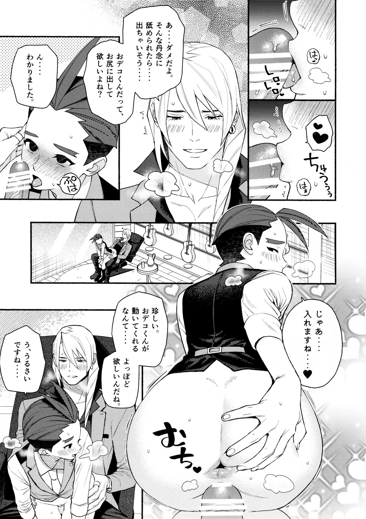 Biyaku de musaboru ofisurabu page 11 full