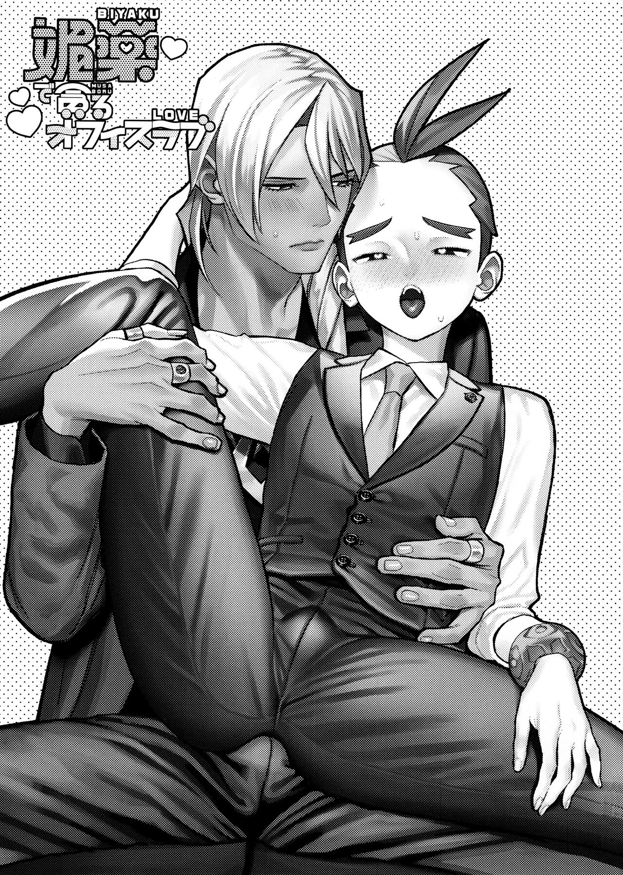 Biyaku de musaboru ofisurabu page 3 full