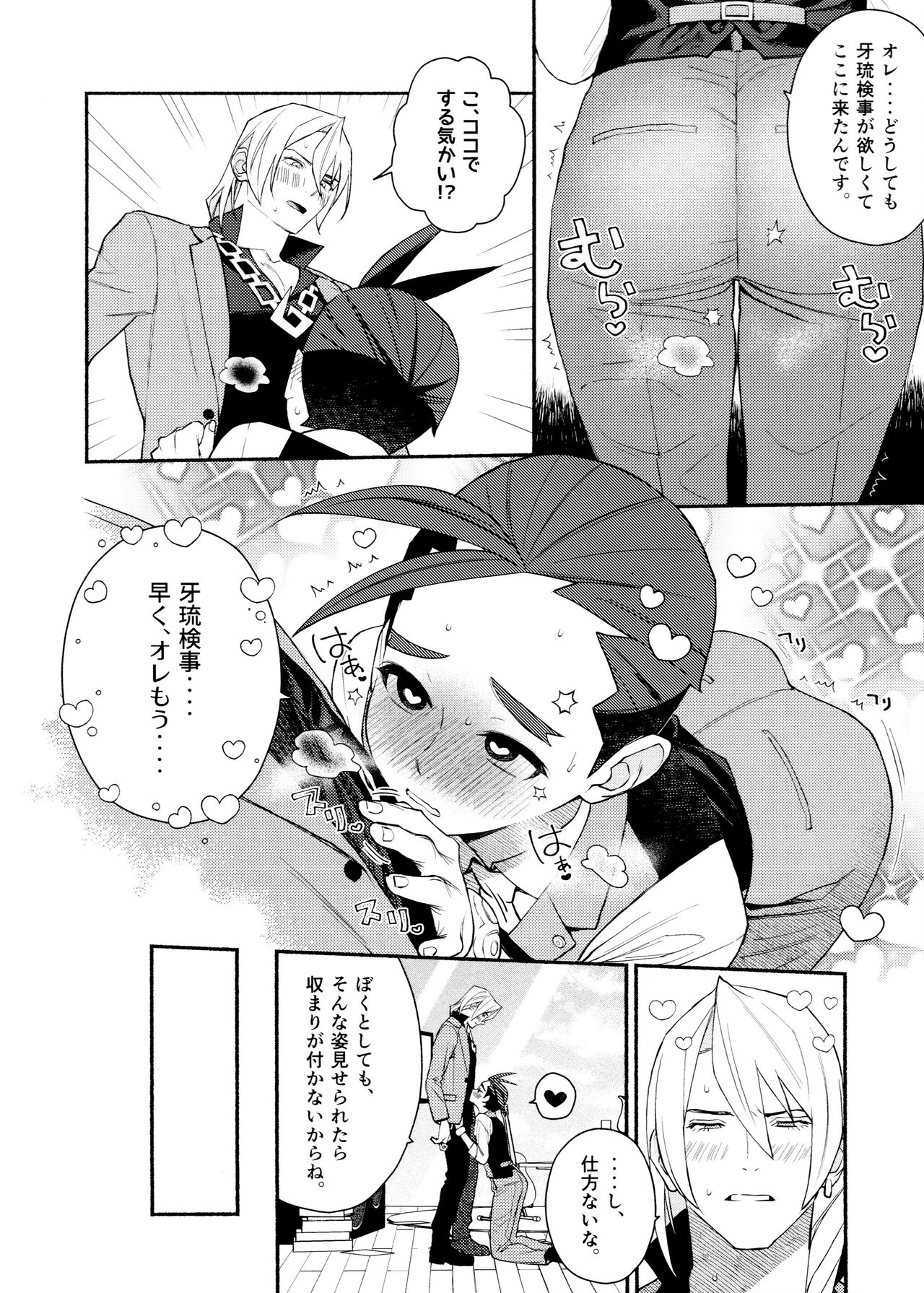 Biyaku de musaboru ofisurabu page 8 full