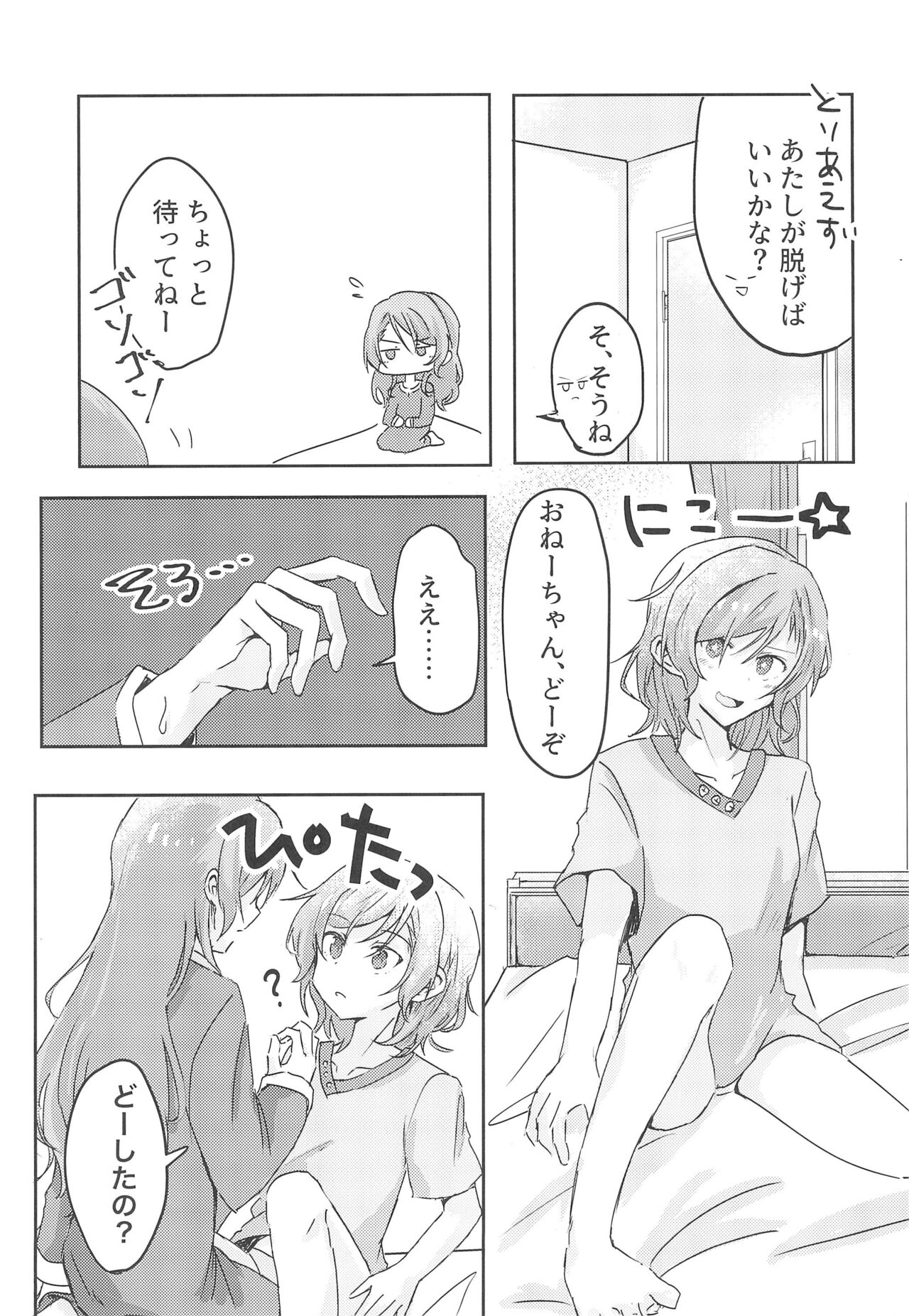 Kyou wa Issho ni Netemo Ii? page 11 full