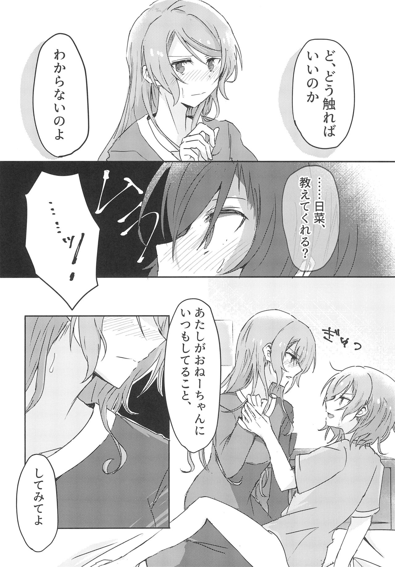 Kyou wa Issho ni Netemo Ii? page 12 full
