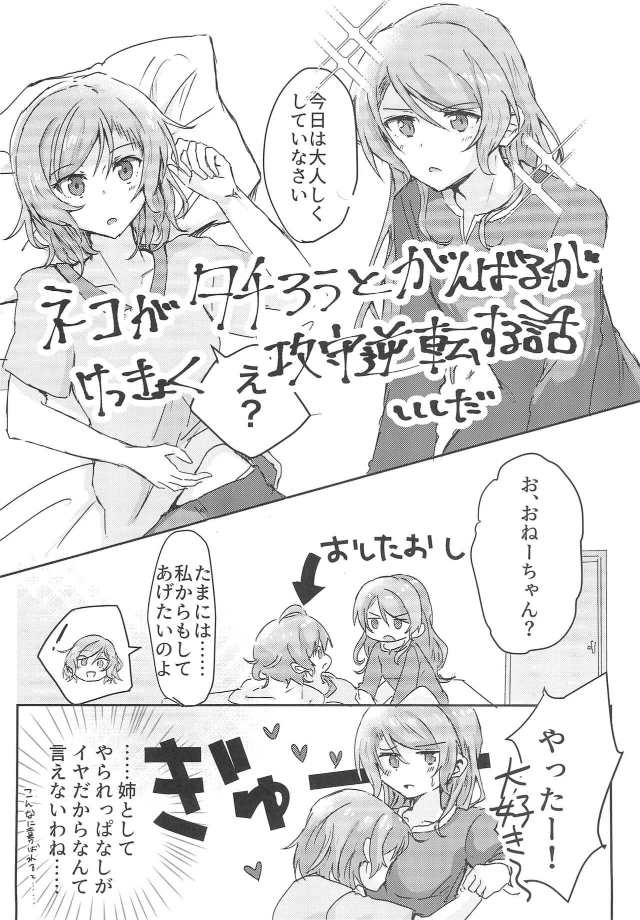Kyou wa Issho ni Netemo Ii? page 8 full