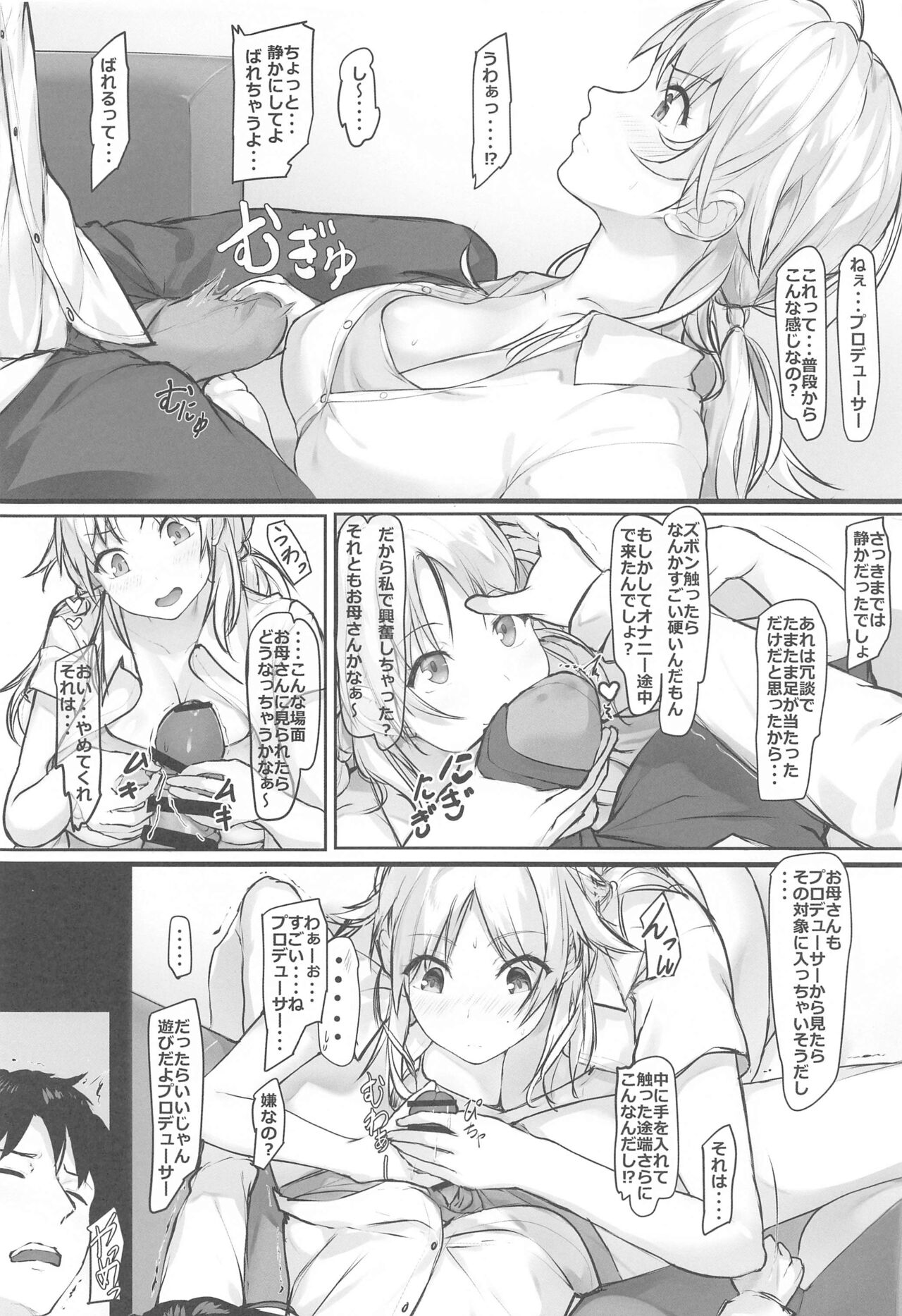 Meguru’s holiday page 7 full