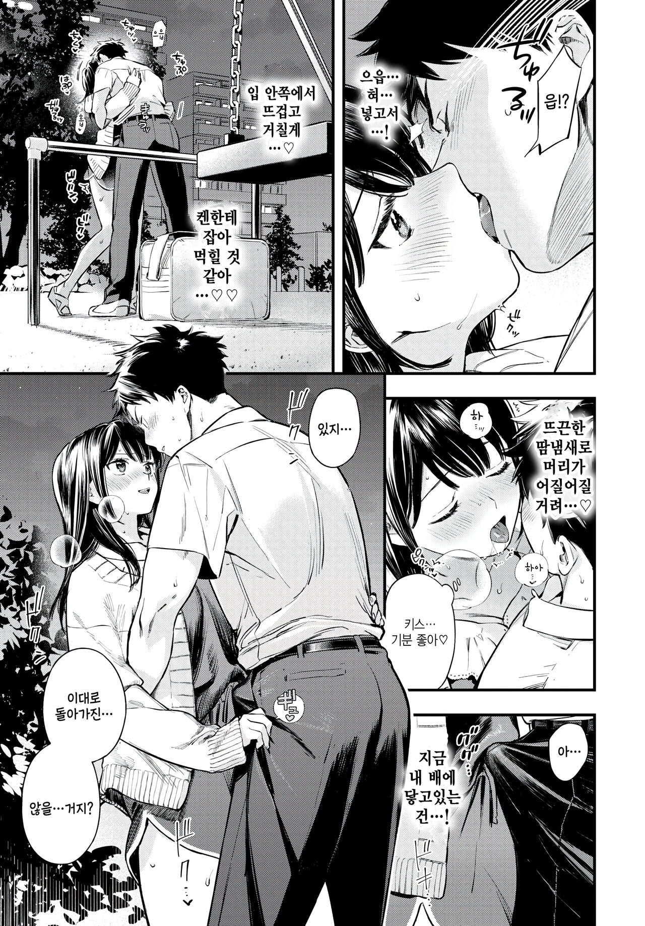 Sono Me de  Utsushite - Show me with your eyes page 7 full