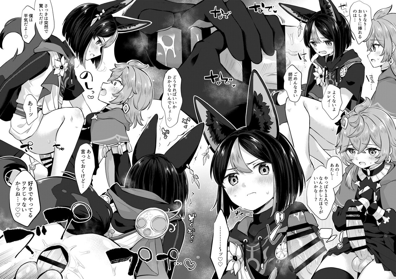 スメールのふたなりレンジャー page 5 full