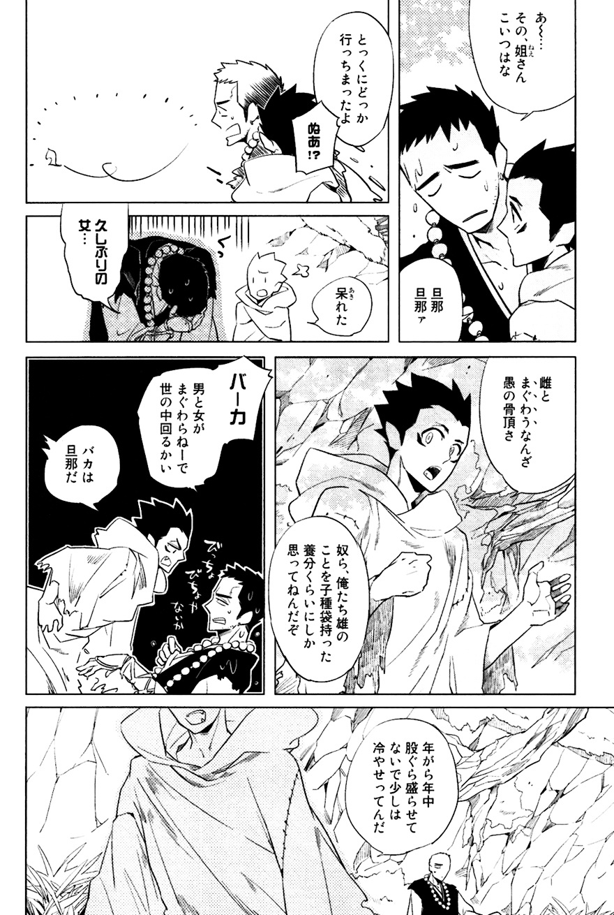 Bouzu to Kumo | Buddhist Priest & Spider page 7 full