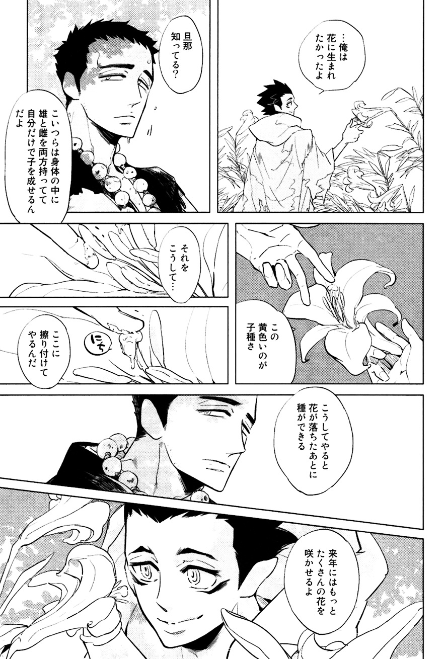 Bouzu to Kumo | Buddhist Priest & Spider page 8 full