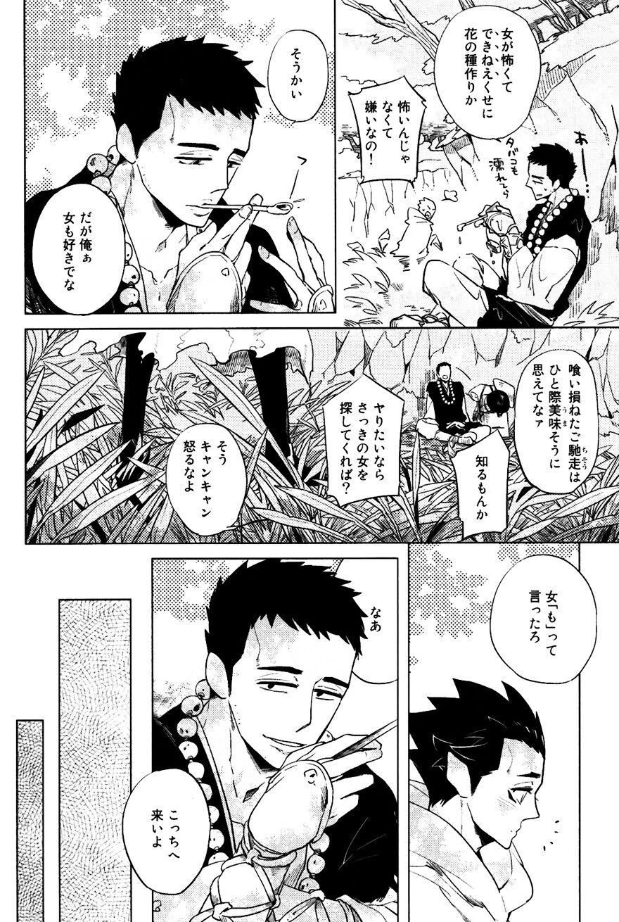 Bouzu to Kumo | Buddhist Priest & Spider page 9 full