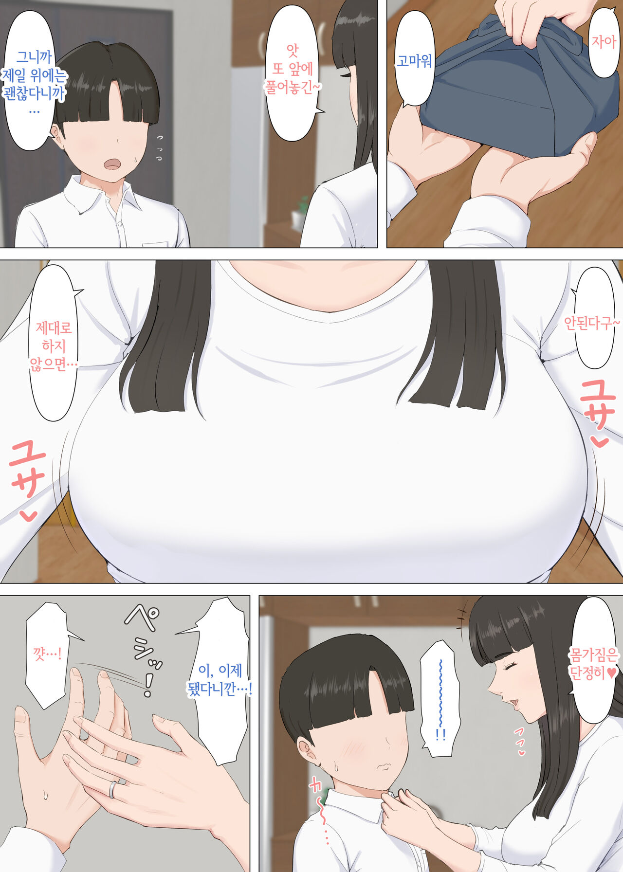 Kazu-kun to mama page 4 full