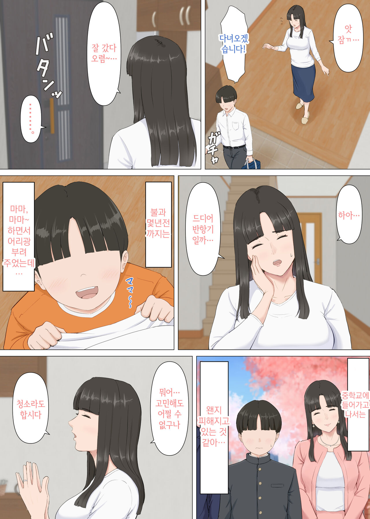 Kazu-kun to mama page 5 full