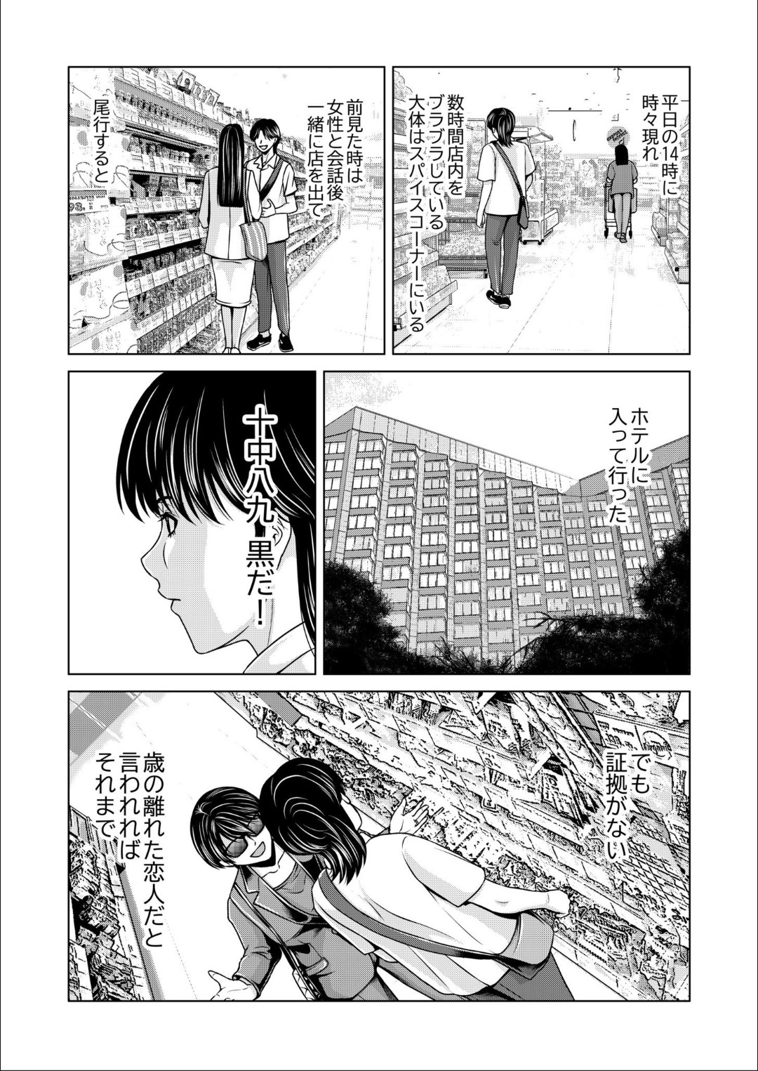 Bosei no Nukumori 4 page 7 full