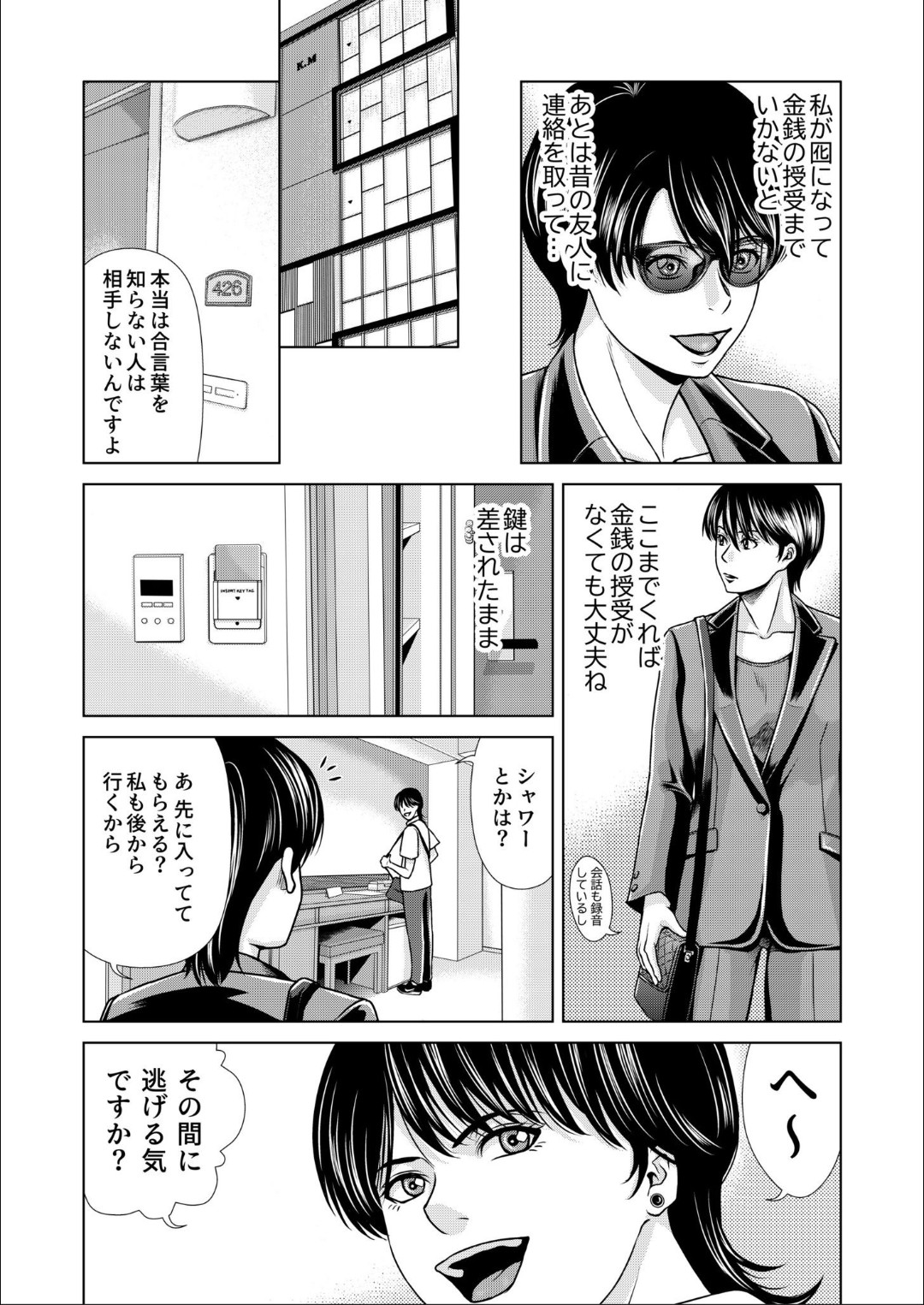 Bosei no Nukumori 4 page 8 full