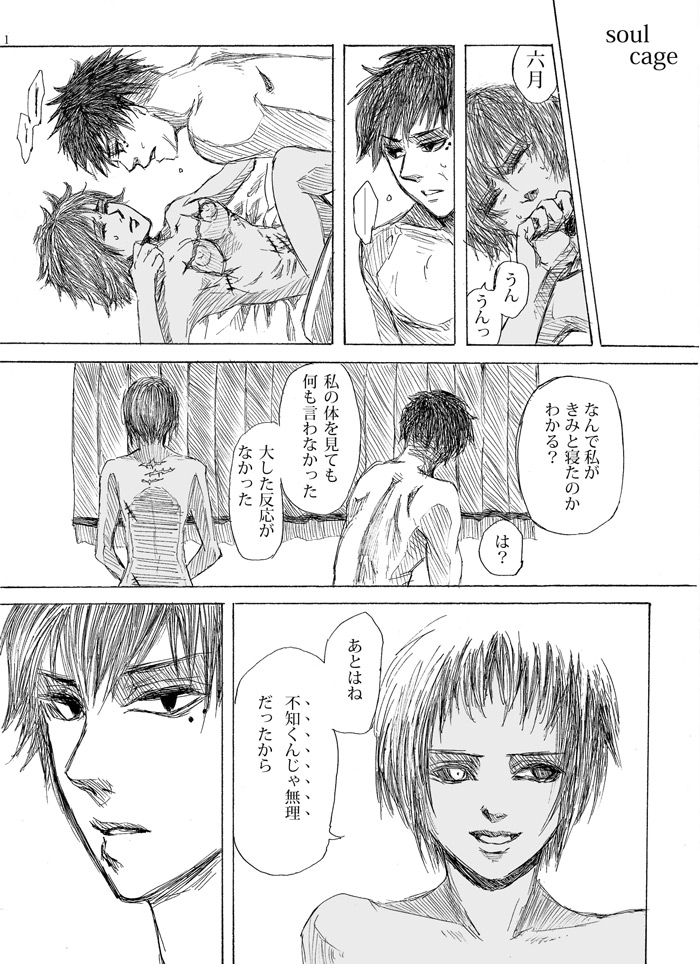 Uri Mutsu Manga page 2 full