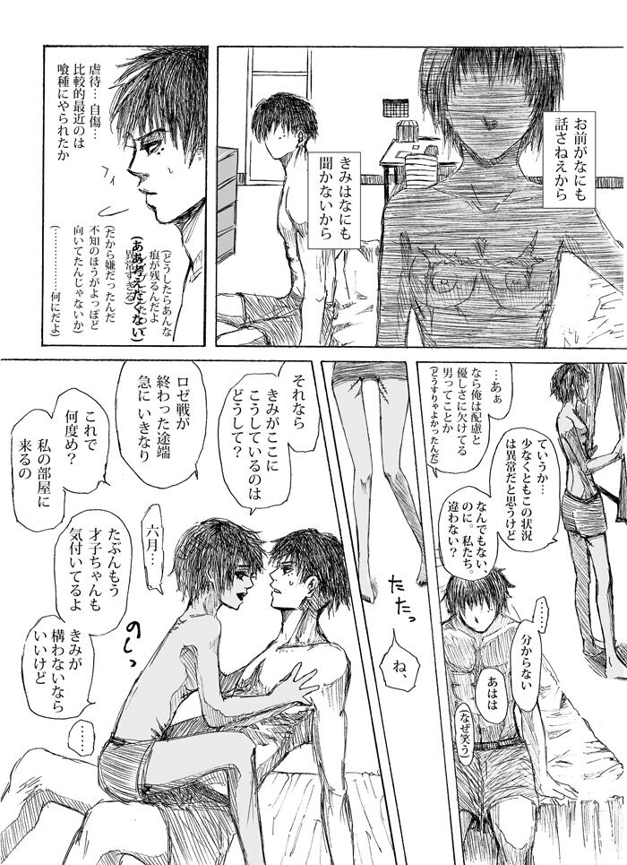Uri Mutsu Manga page 4 full