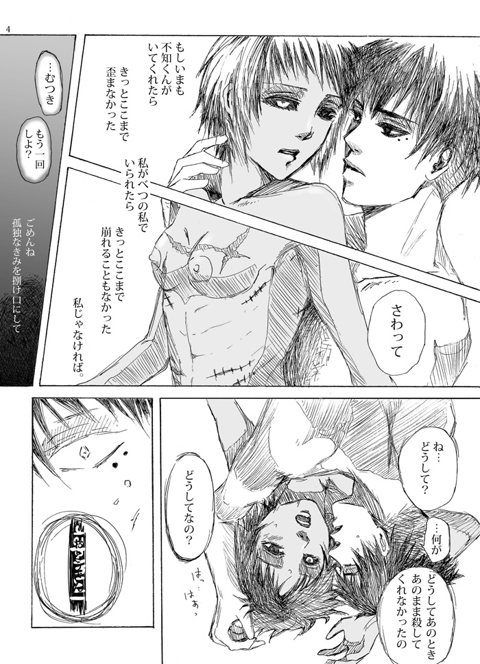 Uri Mutsu Manga page 5 full