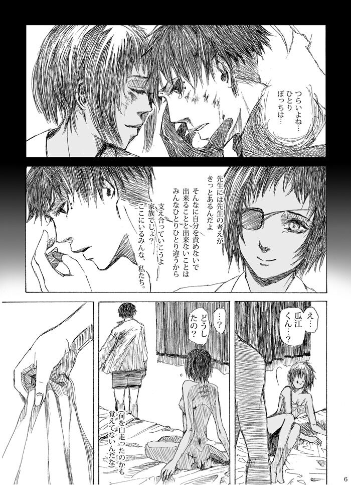 Uri Mutsu Manga page 7 full