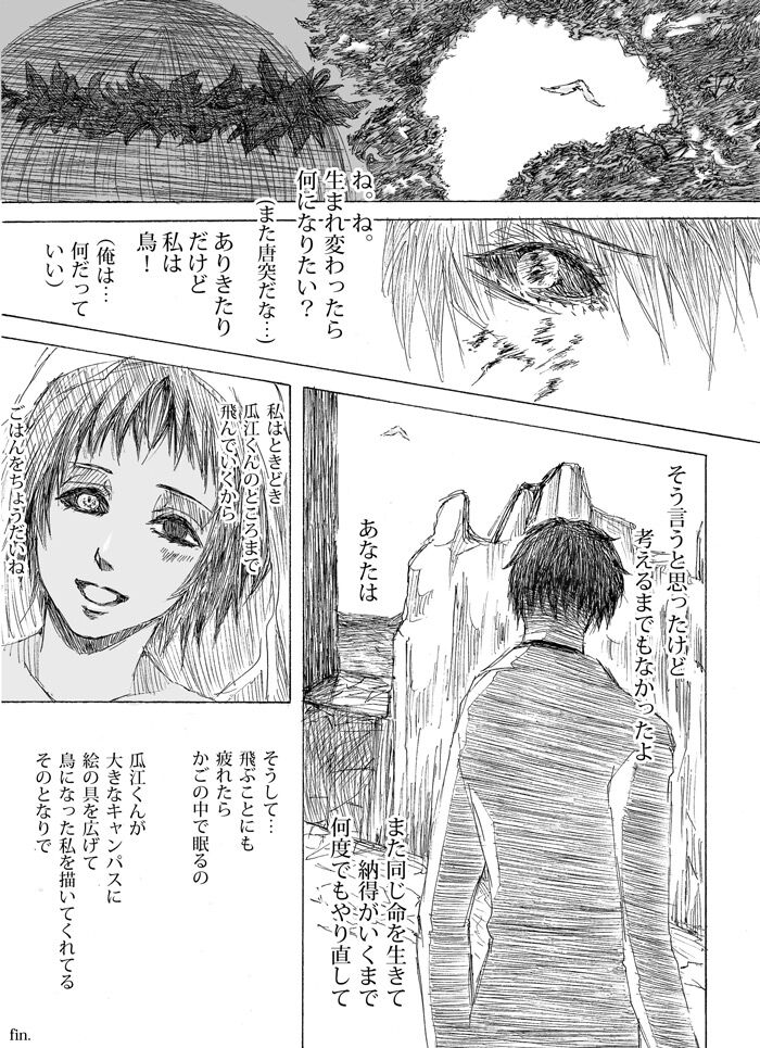 Uri Mutsu Manga page 9 full
