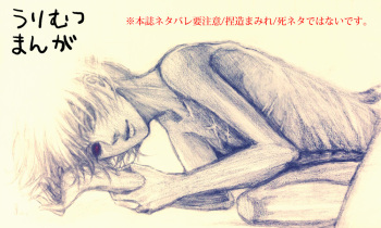 [Osamu] Uri Mutsu Manga (Tokyo Ghoul:re) cover
