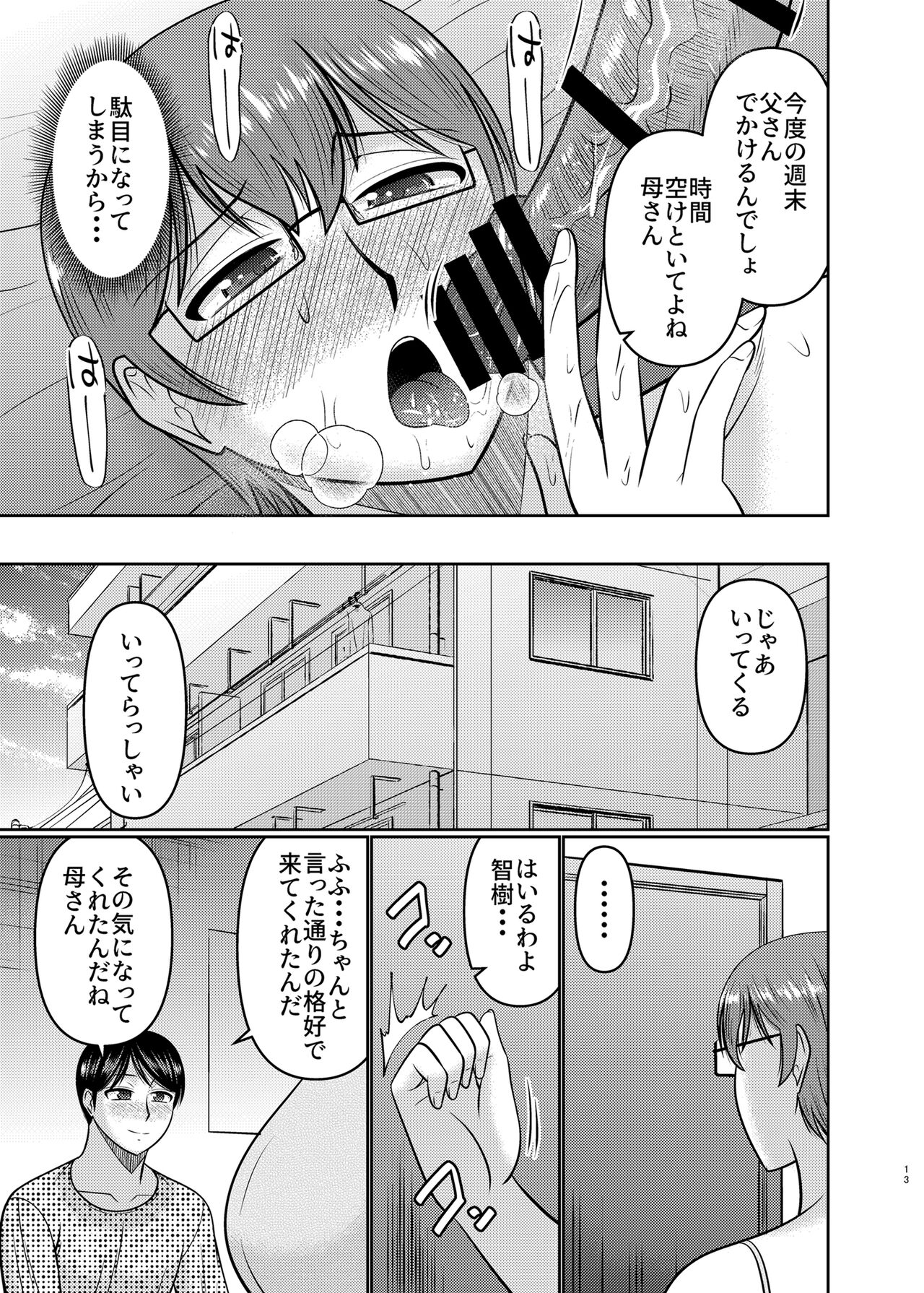 Watashi sae Gaman Sureba... page 12 full