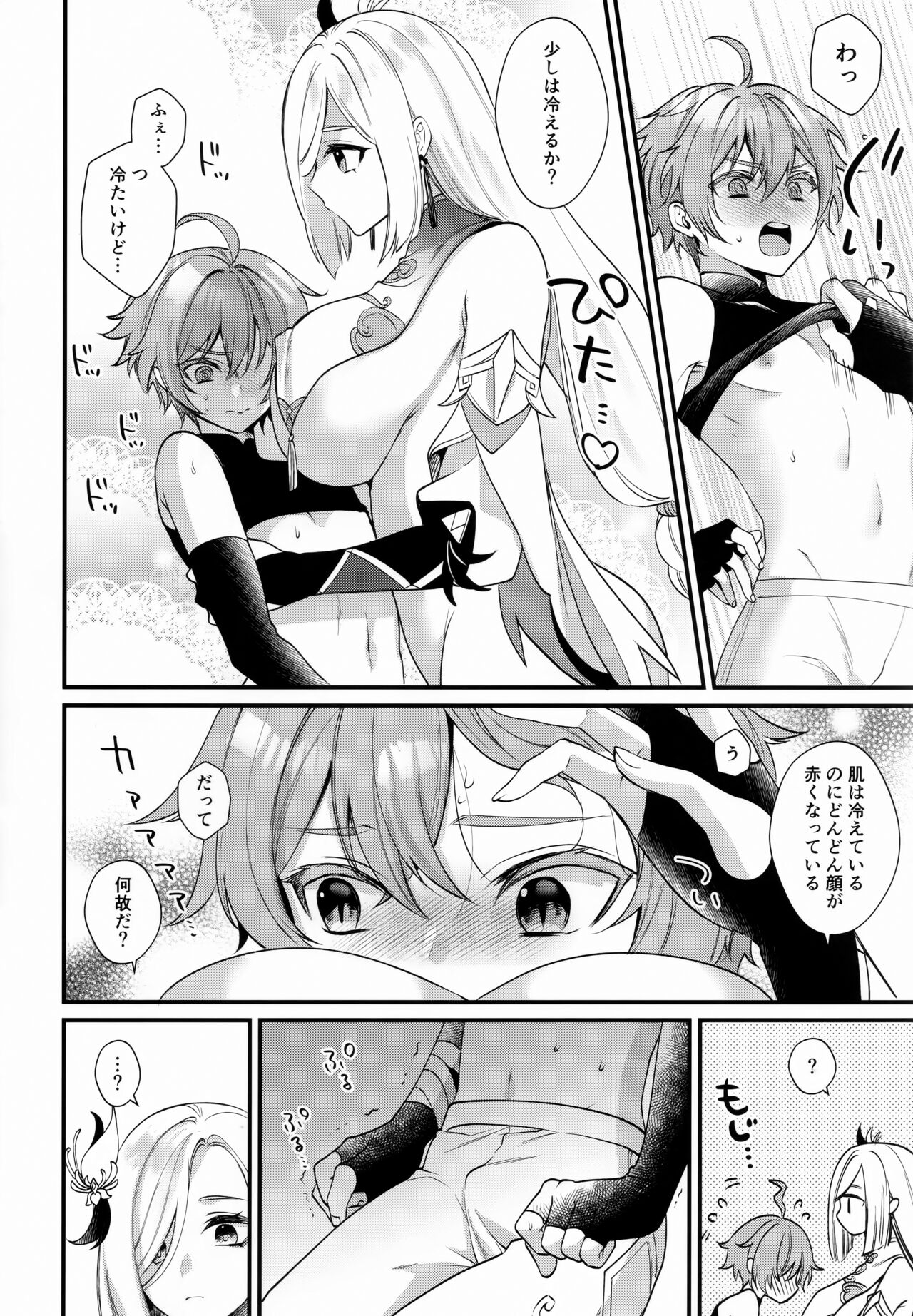 Oba-san ni Hiehie ni Sareru Hanashi! page 11 full