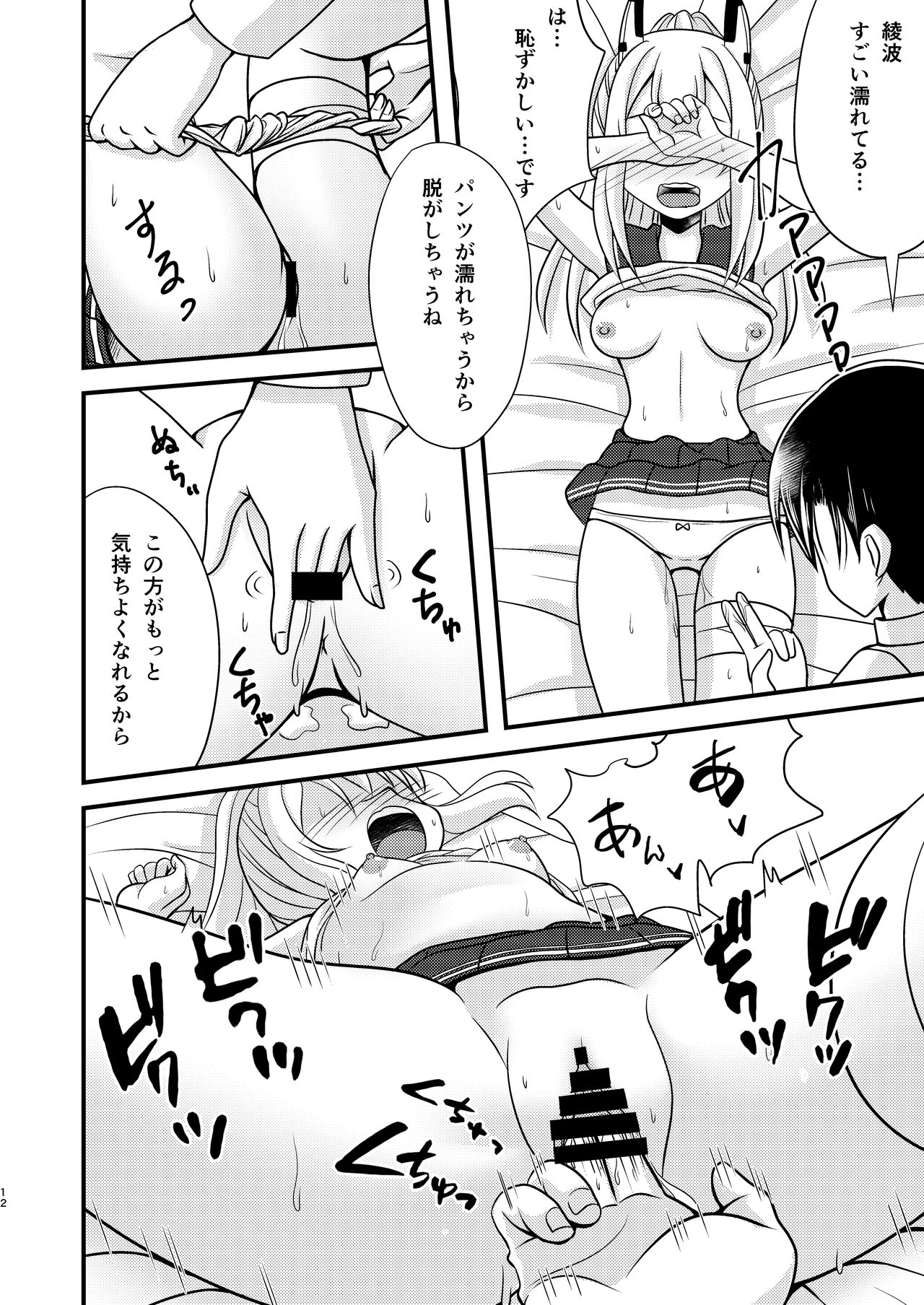 Ayanami wa Hitori ga Kirai page 11 full