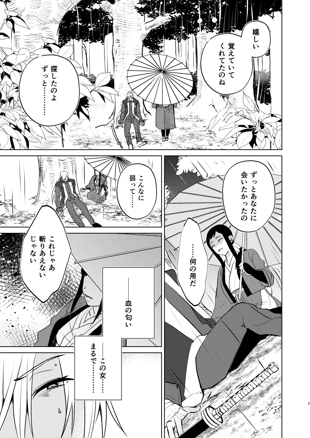Yoru wa Ake domo, Yami wa Otozure - The dawn may come, the darkness will fall page 4 full