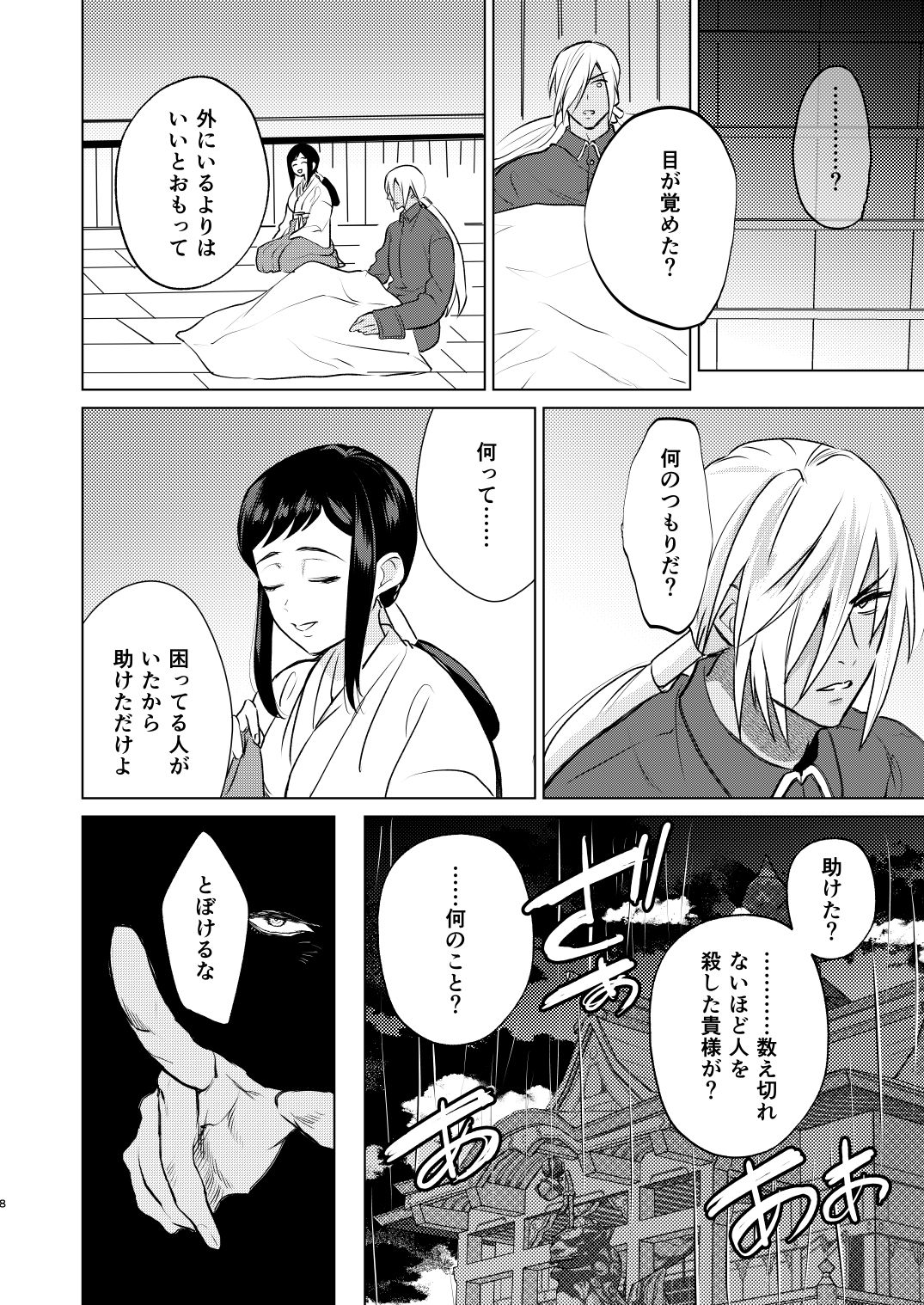 Yoru wa Ake domo, Yami wa Otozure - The dawn may come, the darkness will fall page 5 full