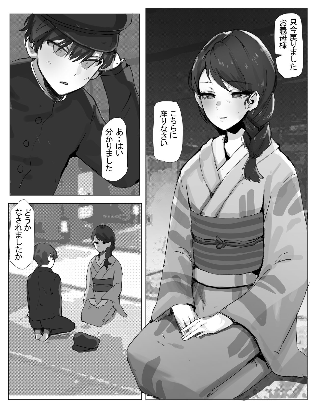 義母さんとセッ〇スしてもいいもの? page 2 full