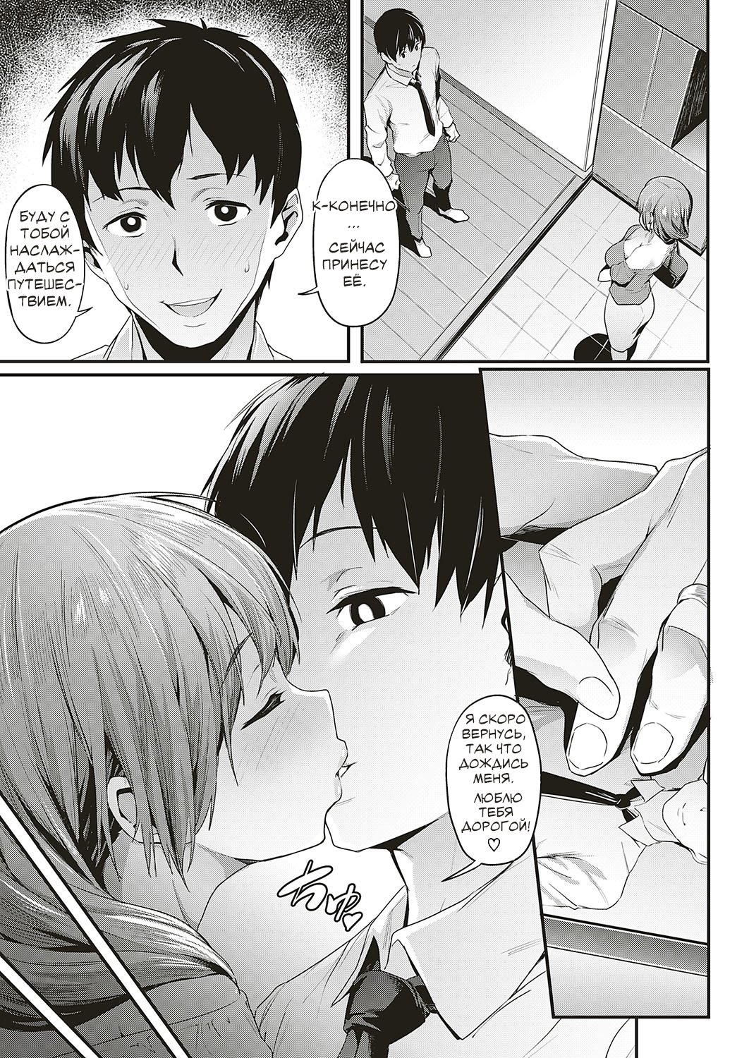 Tsukushi Tsuma no NTR Jijou | НТР Случай моей жены page 9 full