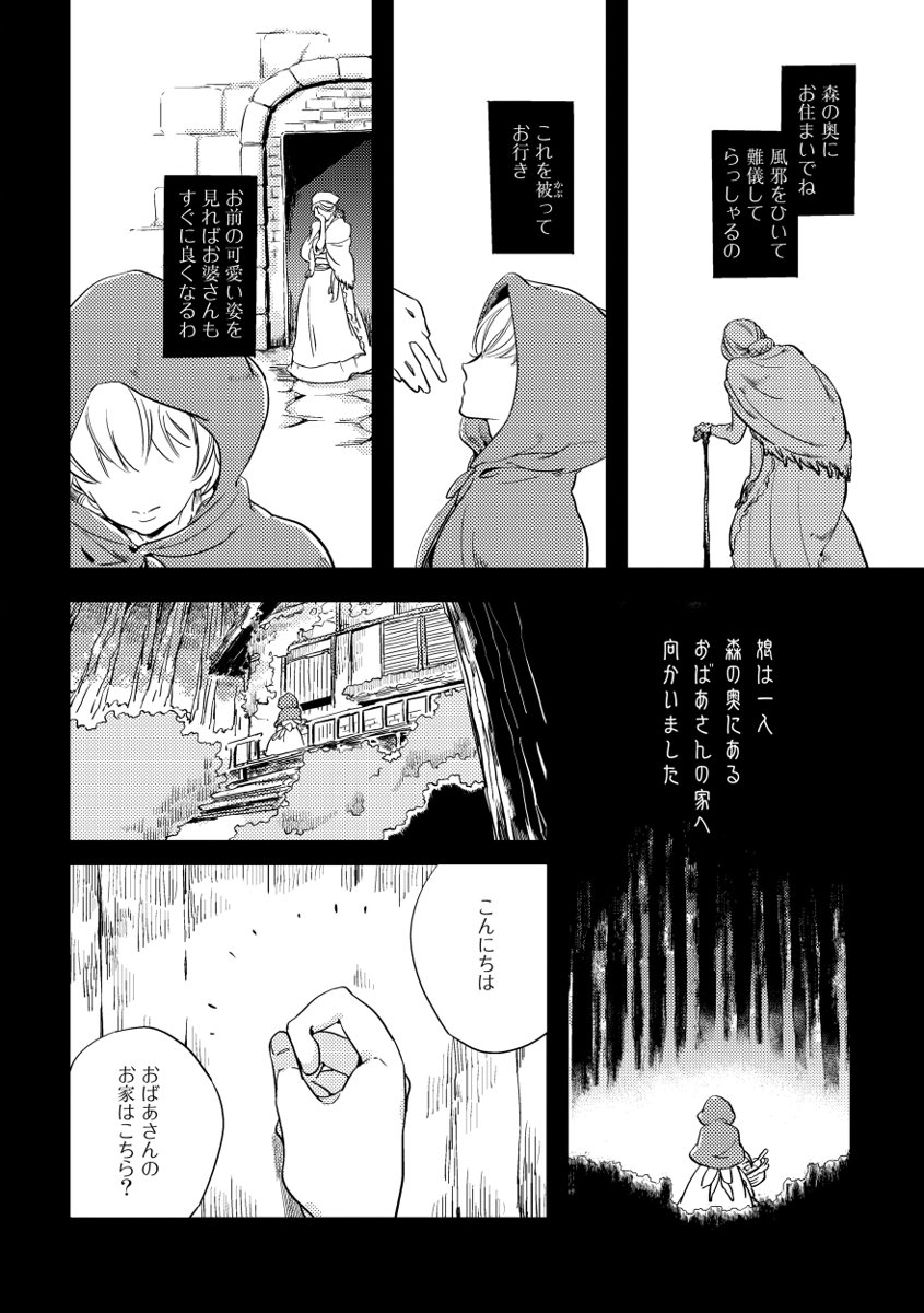 Red Hood page 6 full