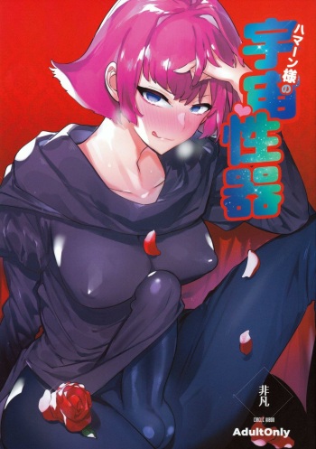 [Hibon (Itami)] Haman-sama no Uchuu Seiki (Gundam ZZ) [Spanish] [Babas no Fansub] [Decensored] [Digital] cover