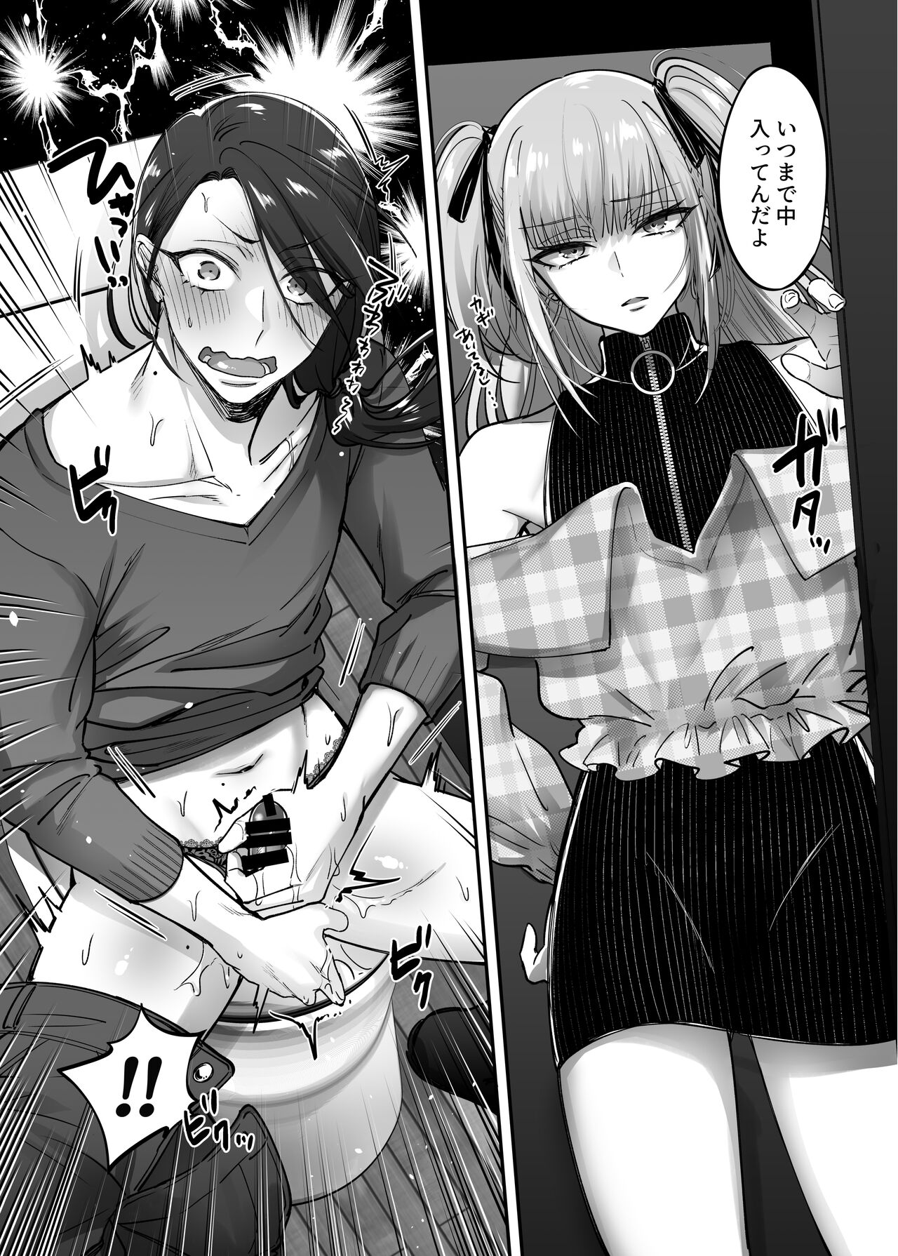 Do-S Otokonoko x Mesu Onii-san page 10 full