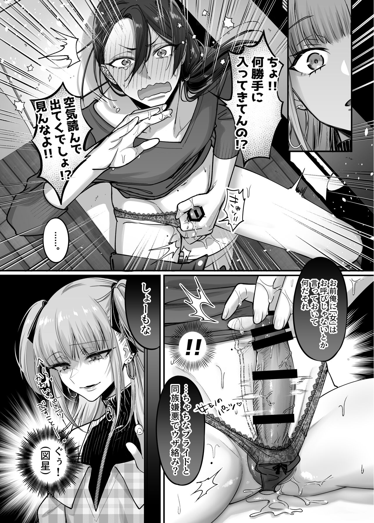 Do-S Otokonoko x Mesu Onii-san page 11 full