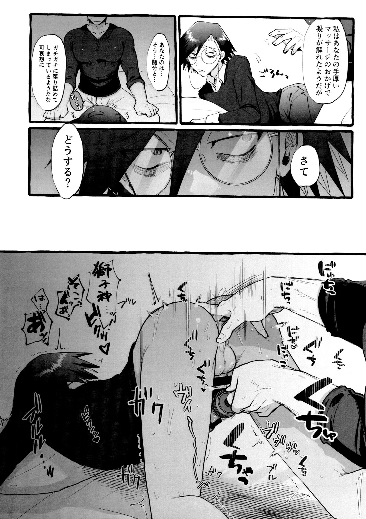 Denma o Tomeru Na! page 12 full