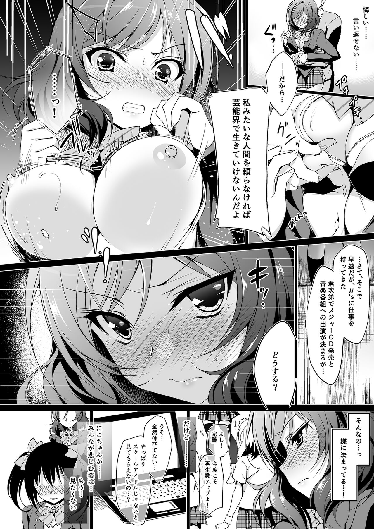 MAKIPET Soushuuhen 1~4 page 12 full