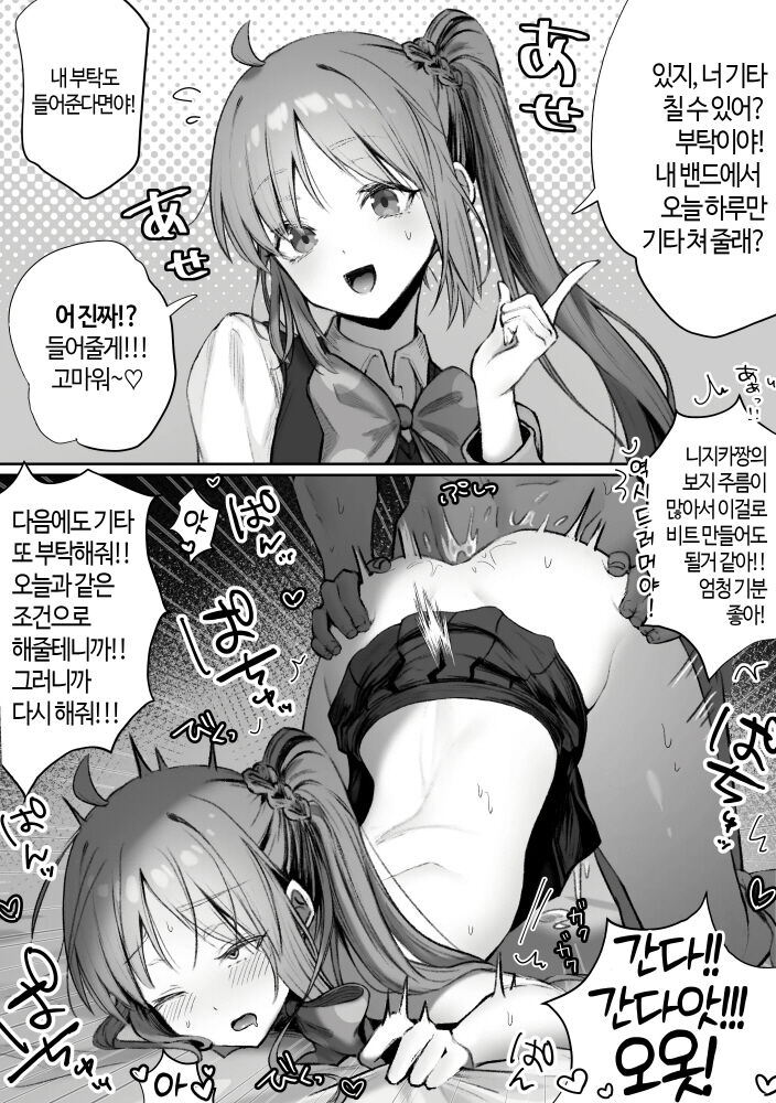 봇치 더 락! ~몸만 노리는 남자에게 고백받은 "봇치짱"과, 남자애들에게 부탁을 받게된 "니지카짱"~ page 2 full