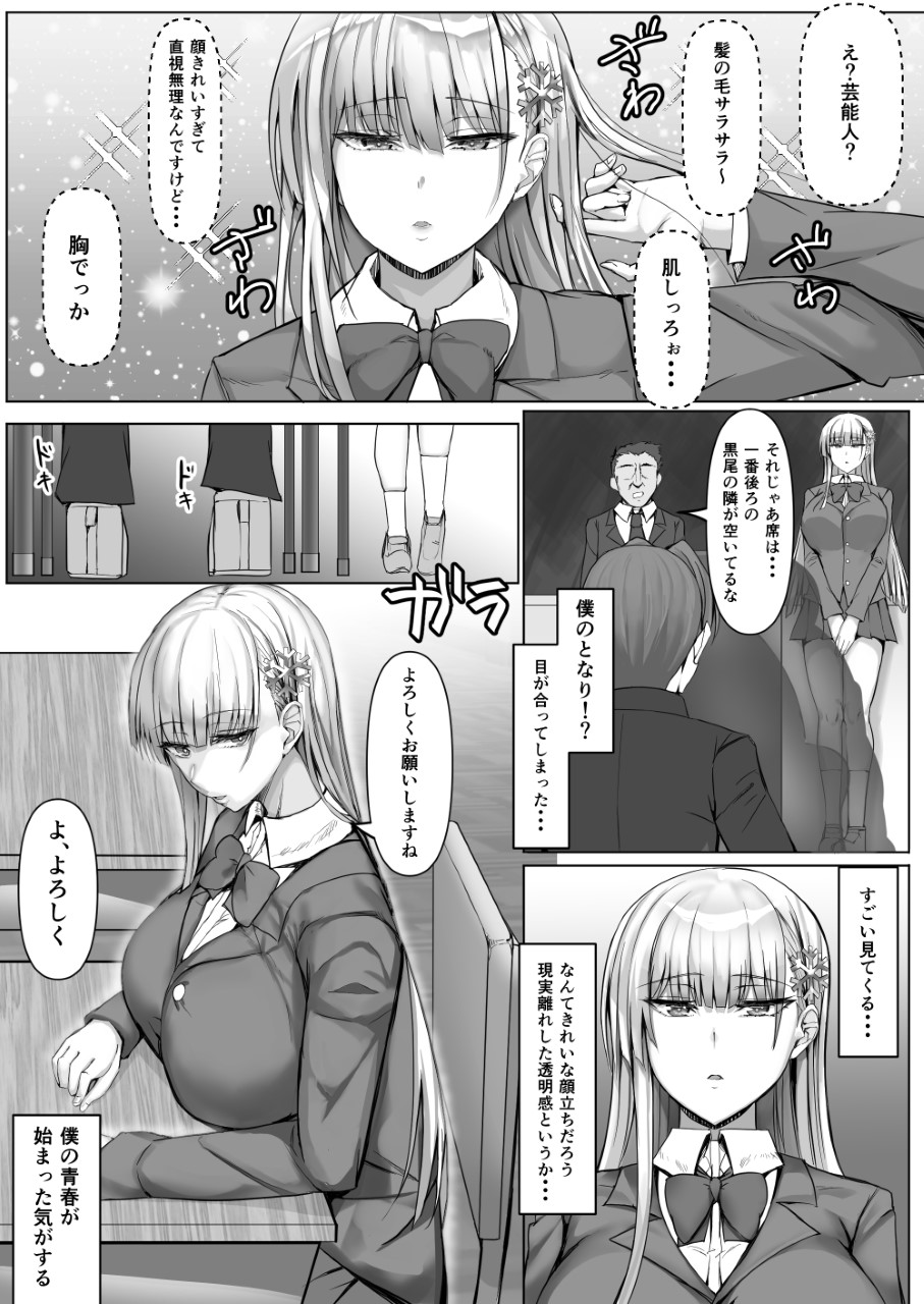 Sono Tenkousei, Yuki Onna Shikamo Hatsujouki. page 3 full